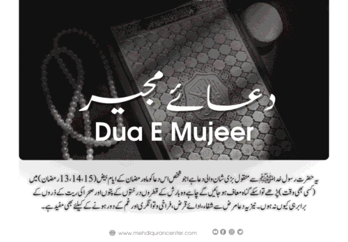 Dua e Mojeer Recommended for 13th,14th & 15th of Ramadhan month دعائے مجیر