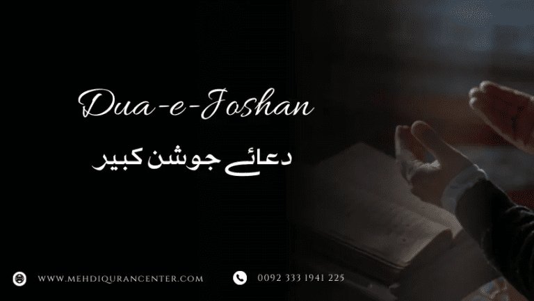 Dua e Joshan Kabeer with Urdu translation