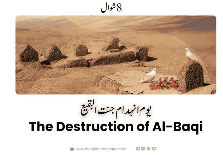 Introduction Every year on 8th Shawwal, millions of Muslims around the world commemorate Youm-e-Inhedam Jannatul Baqi – the Day of Demolition of Jannat al-Baqi, a day marked by sorrow, reflection, and protest. It was on April 21, 1925 (8 Shawwal 1345 AH) that the sacred cemetery of Jannatul Baqi in Madina was razed to the ground by order of King Ibn Saud, as part of a larger campaign by the Wahhabi movement to remove Islamic tombs and shrines across the holy lands of Hijaz (present-day Saudi Arabia). This brutal act did not only affect the hearts of Shia Muslims but wounded the sentiments of the entire Ummah, regardless of sect, as the cemetery was home to some of the most revered figures in Islamic history. What is Jannat al-Baqi? Jannat al-Baqi, also known as Al-Baqi Al-Gharqad, is an ancient and highly significant Islamic cemetery located east of the Prophet’s Mosque in Madina, Saudi Arabia. Literally meaning “The Garden of Tree Roots,” Al-Baqi became known as “Jannatul Baqi” (The Garden of Paradise) due to its sanctity. It is the final resting place of many close relatives and companions of the Prophet Muhammad (PBUH), including: Imam Hasan ibn Ali (a) – 2nd Imam Imam Ali ibn al-Husayn (a) – 4th Imam Imam Muhammad al-Baqir (a) – 5th Imam Imam Ja’far al-Sadiq (a) – 6th Imam Also buried in Al-Baqi are: Wives of the Prophet (s), His beloved son Ibrahim, His aunts Safiya and Aatika, The Prophet’s mother-in-law Fatima bint Asad, Countless Sahaba (companions) and Tabi’un. Historical Significance of Jannatul Baqi The first person to be buried in Al-Baqi was Uthman Ibn Maz’oon, a dear companion of the Prophet (s), who passed away in the 3rd year after Hijrah. Over time, Al-Baqi expanded and became a sanctified space of remembrance. The Prophet himself used to frequently visit the cemetery and pray for its dwellers, saying: “Peace be upon you, O abode of the faithful! God willing, we shall soon join you.” Al-Baqi became a site of pilgrimage for generations of Muslims, a place of connection with early Islamic history, the Ahlul Bayt (a), and the great scholars of Islam. The Destruction of Al-Baqi in 1925 🔥 8 Shawwal 1345 AH / April 21, 1925 – A Day of Tragedy Under the rule of King Abdulaziz Ibn Saud and with ideological backing from the Wahhabi movement, Jannat al-Baqi was bulldozed, destroying the tombs, domes, and shrines of revered Islamic personalities. This was not an isolated incident. The same year, Jannat al-Mualla in Makkah, where the Prophet’s mother Amina bint Wahab, his first wife Sayyida Khadija (a), and grandfather Abdul Muttalib are buried, was also destroyed. What followed was a systemic erasure of Islamic heritage, including: Bayt Al-Ahzan, the house of mourning of Fatima al-Zahra (a). The house where the Prophet (s) was born. Numerous mosques and relics associated with the Prophet (s), the Imams, the Sahaba, and righteous scholars. Why Was Al-Baqi Destroyed? The Wahhabi ideology, backed by the Saudi regime, considered the building of shrines and the visitation of graves as bid'ah (innovation) and shirk (polytheism). They labeled many Islamic practices as un-Islamic and demolished countless historical and spiritual sites in an attempt to "purify" the religion. However, many scholars, both Sunni and Shia, have argued that this destruction was not based on Islamic principles but rather a political and ideological move to disconnect Muslims from their roots. Some even see it as part of a Zionist conspiracy, aimed at obliterating Islamic identity under the banner of Tawheed. First vs. Second Destruction of Al-Baqi First Attack (Early 1800s): During the initial rise of the Wahhabis, many shrines were destroyed and desecrated. However, Ottoman intervention helped restore many sites. Second Attack (1925): With no Ottoman power to defend the holy sites, the Wahhabi forces carried out their plans without resistance, leading to the complete leveling of Al-Baqi. Protests Around the World Following the destruction of Jannatul Baqi, there was global outrage: 🇮🇳 India (1926): Mass protests and gatherings were organized. Scholars and Muslims denounced the act and released statements condemning: The desecration of holy graves. The suppression of non-Wahhabi Muslims. The banning of traditional Islamic practices during Hajj. 🌍 Worldwide Response: Countries such as Iran, Iraq, Egypt, Turkey, and Indonesia also issued condemnations. Books and pamphlets were written to expose the truth and preserve Islamic memory. Al-Baqi Today: A Ground of Dust, Yet Full of Light Today, Al-Baqi stands as a flat, unmarked field, surrounded by iron fencing. No signs or markers honor the legacy of those buried there. Millions who visit Madina are unable to offer proper respects to the Imams, companions, and family of the Prophet (s). Despite the physical destruction, Al-Baqi lives on in the hearts of Muslims worldwide. The Call for Restoration Muslims across the globe continue to demand: The rebuilding of Al-Baqi and other destroyed shrines. Respect for religious diversity within Islam. The recognition of the Ahlul Bayt (a) and Islamic heritage as sacred to the entire Ummah. Youm-e-Inhedam Jannatul Baqi is a global Islamic day of protest and remembrance. From Karachi to Karbala, Tehran to Toronto, Muslims march peacefully, raise black flags, and demand justice for their heritage. Conclusion: Why It Matters This is not a Shia issue alone. The destruction of Al-Baqi is a Muslim issue, a historical wound, and a reminder of the fragility of our religious heritage. Let us not forget. Let us raise awareness. Let us strive for the rebuilding of Al-Baqi, and more importantly, for the rebuilding of unity among Muslims.