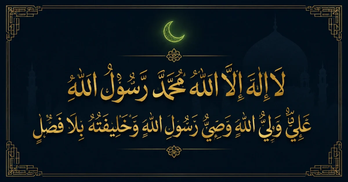 Shia Kalima