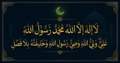 Shia Kalima