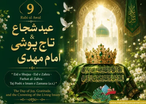 9 Rabi ul Awal: Eid e Shujaa Eid e Zehra & Taj Poshi Imam Mahdi
